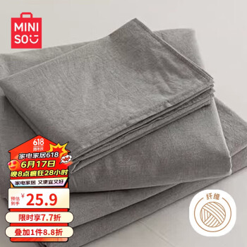 MINISO 名创优品 抗菌床单件 适用1.8米床 230×230cm灰色
