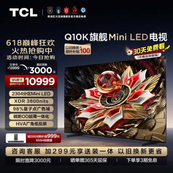 TCL 85Q10K 液晶电视 85英寸 4K