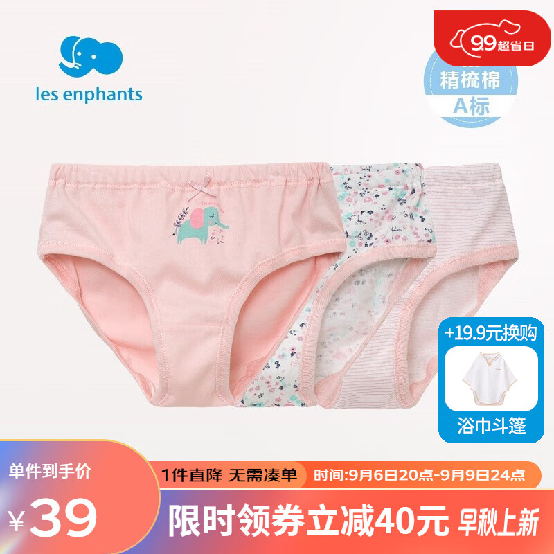 丽婴房 儿童纯棉内裤 （任选款式尺码） 23.09元（需买2件，需用券）