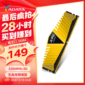ADATA 威刚 XPG系列 威龙 Z1 DDR4 3200MHz 台式机内存 马甲条 金色 8GB