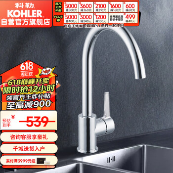 KOHLER 科勒 K-21368T-4-CP 高抛式厨房龙头