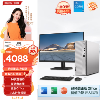 Lenovo 联想 天逸510S商务办公台式机电脑主机(酷睿14代i5-14400