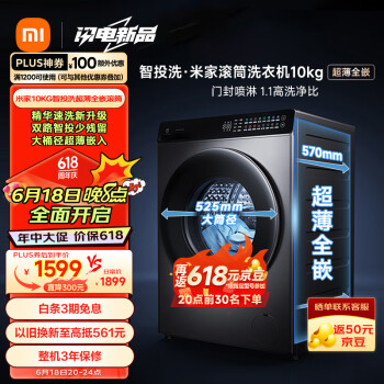 MIJIA 米家 XQG100MJ108 滚筒洗衣机  10公斤
