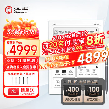 Hanvon 汉王 N10 max 13.3英寸 电子书阅读器 Wi-Fi 8GB+128GB 黑色
