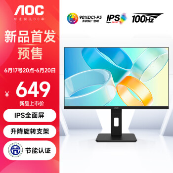 新品发售：AOC 冠捷 24P10Q 23.8英寸IPS显示器（1920*1080、100Hz）
