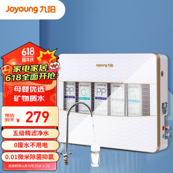 Joyoung 九阳 JYW-HC-1365WU 超滤净水器 白色