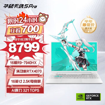 ASUS 华硕 天选5 Pro 七代锐龙版 16英寸 游戏本 青色锐龙R9-7940HX