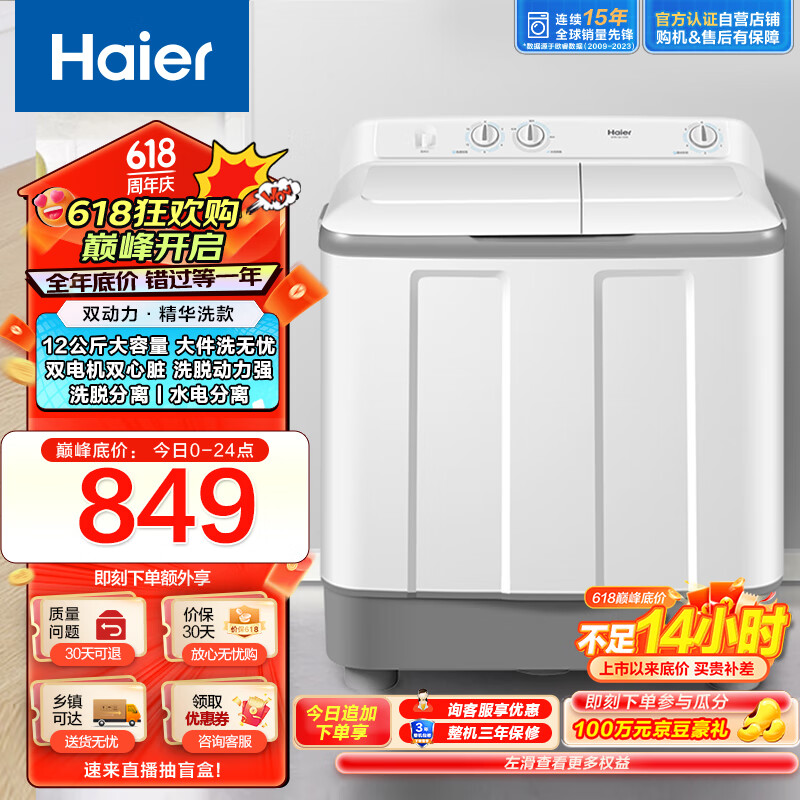 Haier 海尔 XPB120-729S 双缸洗衣机 12kg 白色 券后811元