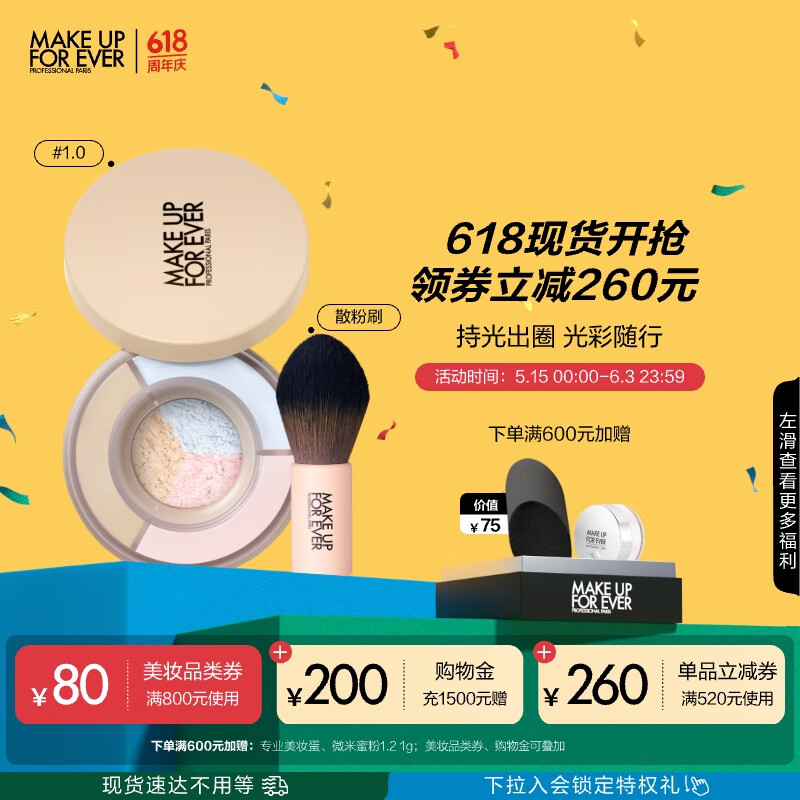 临期品、PLUS会员：MAKE UP FOR EVER 小光圈1.0蜜粉散粉定妆粉 (带刷子) 券后130元