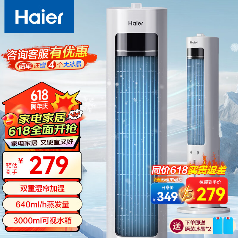 Haier 海尔 家用水冷塔扇加湿冷风机制冷移动小空调 ￥224.1