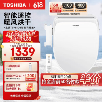 TOSHIBA 东芝 T3 plus系列 T3-85D6 智能马桶盖 暖风款