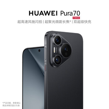 HUAWEI 华为 pura70 手机 旗舰新品华为P70智能手机 12GB+512GB羽砂黑