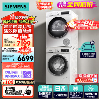 SIEMENS 西门子 iQ300洗烘套装 10kg  羽绒服烘 热泵烘干机 100AW+D00W