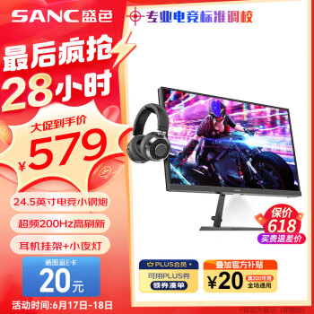 SANC 盛色 N50Pro 4代 24.5英寸 IPS G-sync FreeSync 显示器（1920×1080、180Hz、130%sRGB、HDR10）