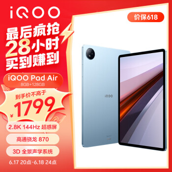 iQOO Pad Air 11.5英寸平板电脑 骁龙870芯片 2.8K 144Hz超感屏 8GB+128GB蓝霆iqoopadair