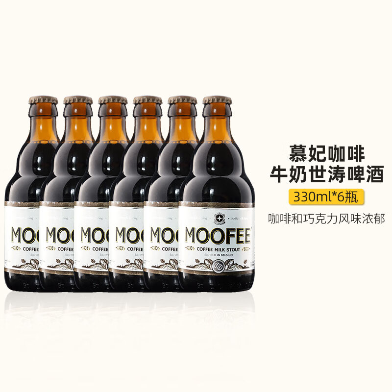 ERGOUPUB 临期啤酒 小麦/白啤/黄啤/ipa/黑啤精酿啤酒整箱 慕妃世涛 330mL 6瓶 61.55元（需买2件，需用券）