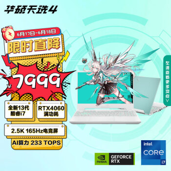 ASUS 华硕 天选4  15.6英寸 游戏本 青色i7-13700H、RTX 4060 8G、16G+512G、2.5K、165Hz