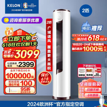 KELON 科龙 静美人系列 KFR-50LW/EFLVA1 新一级能效 立柜式空调 2匹