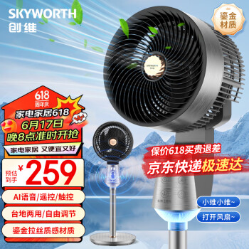 SKYWORTH 创维 2024电风扇空气循环扇落地扇智能语音遥控家用大风力轻音台地两用3D自动摇头风扇电扇Q863
