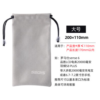 SECAS 色格 手机袋子移动电源充电宝保护套绒布防尘袋数据线收纳袋束口数码小包便携 大号