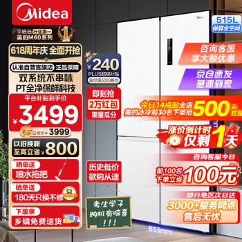 Midea 美的 540四开门十字对开门双系统双循环 大容量冰箱 MR-540WSPZE 流苏白