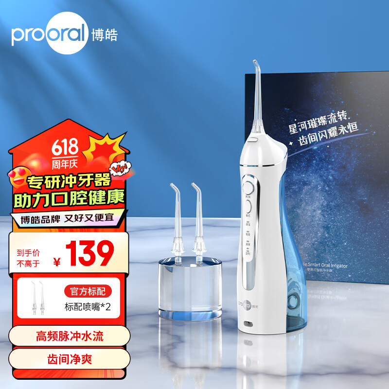 京東PLUS：prooral 博皓 5025 便攜式?jīng)_牙器 3支噴嘴（贈(zèng)漱口水） 87.26元（雙重優(yōu)惠）