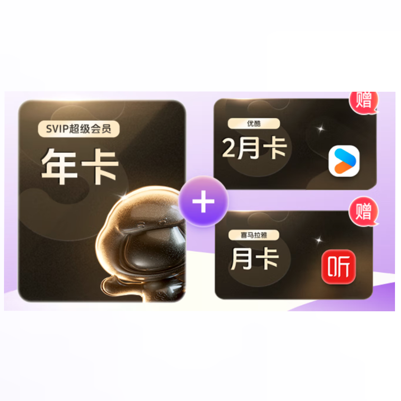 Baidu 百度 网盘超级会员年卡+优酷2月卡+喜马拉雅月卡 188元