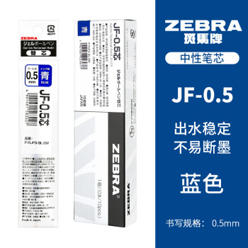 ZEBRA 斑马牌 JF-0.5 中性笔替芯 蓝色 0.5mm 10支装