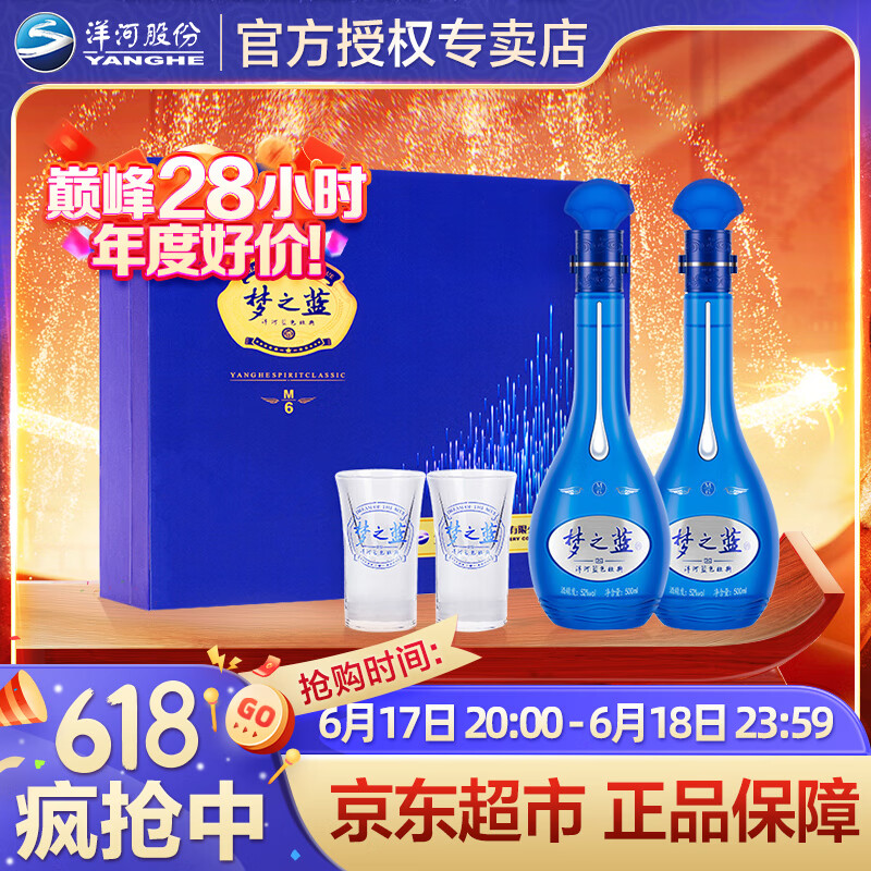 YANGHE 洋河 梦之蓝M6 绵柔浓香型白酒 52度 500mL 2瓶 礼盒装 ￥877.91