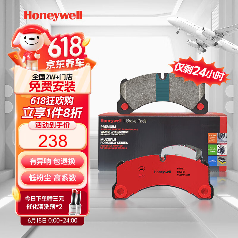 Honeywell 陶瓷配方前刹车片适用长安CS15/CS55 262.24元