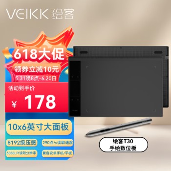 绘客 VEIKK)T30 数位板 手绘板智能绘图板 10英寸大屏 笔触灵敏 同步流畅 可接手机电脑 标准版