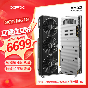 京东百亿补贴、PLUS会员：XFX 讯景 AMD RADEON RX 7900 XTX 24GB