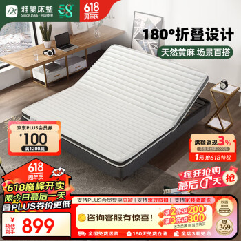 AIRLAND 雅兰 薄垫黄麻双面睡感可折叠床垫优享版黄麻折叠款0.9*2米