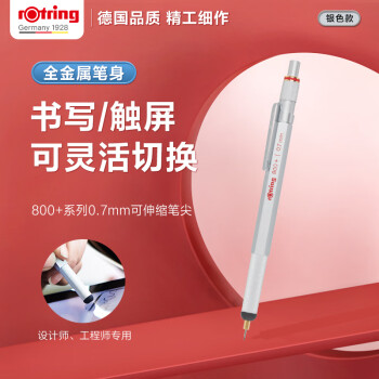 rOtring 红环 800+ 多功能自动铅笔 银色 0.7mm 单支装