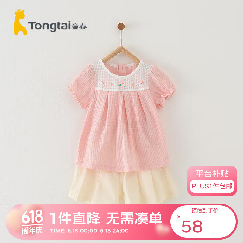 Tongtai 童泰 夏季5-24个月婴儿女宝宝短袖套装T32X761N 粉色 73cm 53.1元