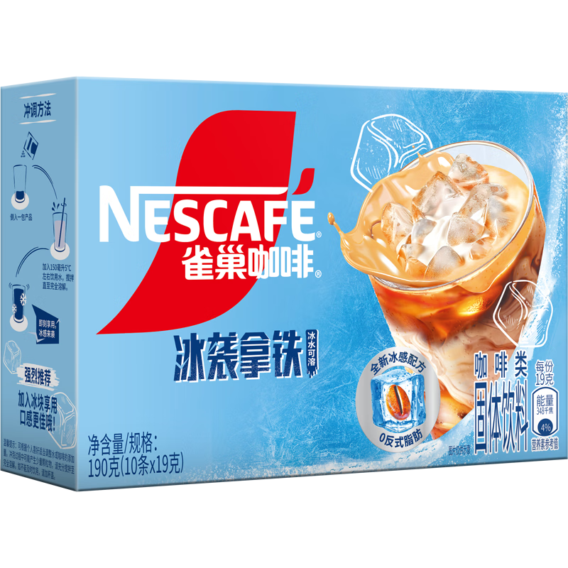 雀巢（Nestle）冰袭拿铁速溶咖啡粉冰感配方冷水即溶便携条装10条*19g 9.9元包邮