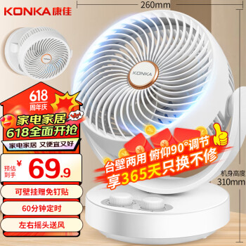 KONKA 康佳 空气循环扇家用风扇台式桌面电风扇轻音节能换气扇