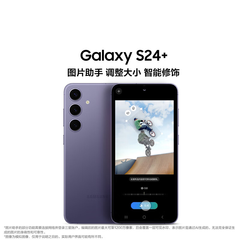 京东百亿补贴：SAMSUNG 三星 Galaxy S24+ 5G手机 12GB+256GB 骁龙8Gen3 5222.76元包邮