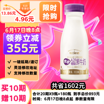 SHINY MEADOW 每日鲜语 优护 A2β-酪蛋白 鲜牛奶 250ml*3瓶*3组