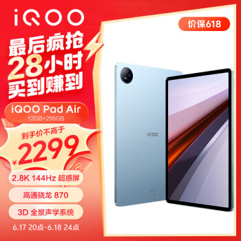iQOO Pad Air 11.5英寸平板电脑 骁龙870芯片 2.8K 144Hz超感屏 12GB+256GB 蓝霆 iqoopadair