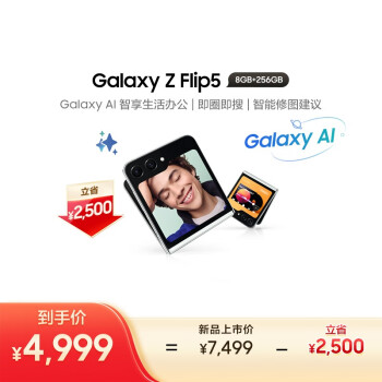 SAMSUNG 三星 Galaxy Z Flip5 AI手机 智能外屏 掌心折叠