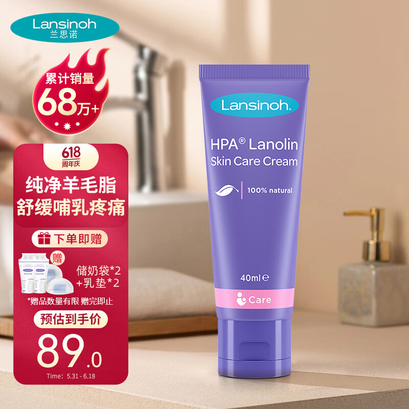 Lansinoh 兰思诺 羊脂膏 哺乳期舒缓滋润 乳头膏 羊毛脂膏40ml 券后79元