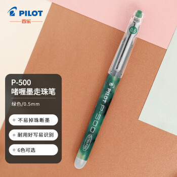 PILOT 百乐 BL-P500 拔帽中性笔 绿色 0.5mm 单支装
