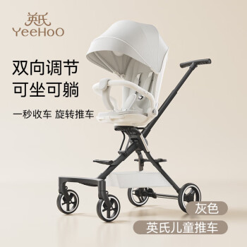 YeeHoO 英氏 遛娃神器360°旋转可坐可躺轻便折叠婴儿手推车高景观溜娃车