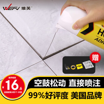 WEFV 维芙 瓷砖空鼓修复胶强力粘合剂地砖墙砖地板专用注射修补剂粘结剂
