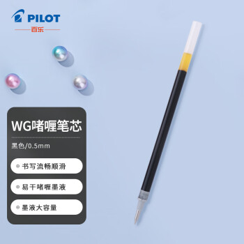 PILOT 百乐 BL-WG 中性笔替芯 黑色 0.5mm 单支装
