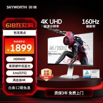 SKYWORTH 创维 F27G10U 27英寸 IPS FreeSync 显示器（3840×2160、160Hz、99%sRGB、HDR400）