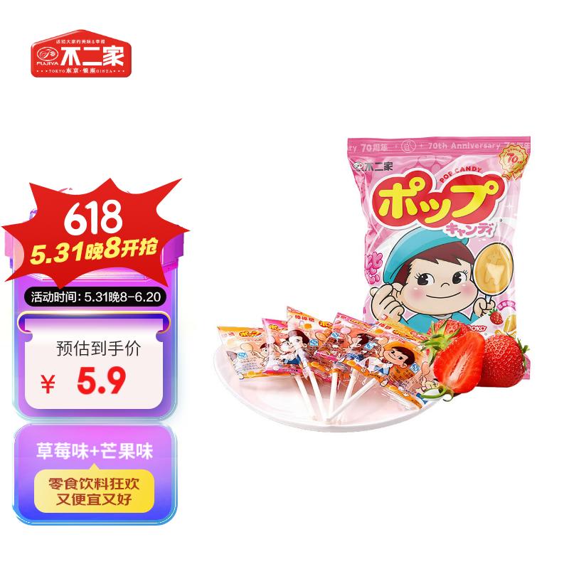 FUJIYA 不二家 草莓牛奶味+芒果牛奶味棒棒糖46g（8支）儿童糖果 奶糖 休闲零食 5.9元