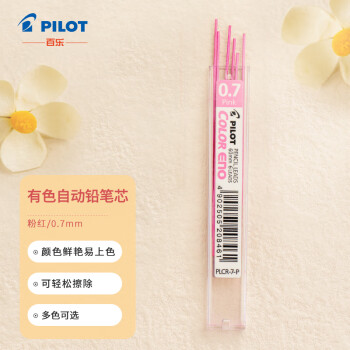 PILOT 百乐 彩色活动铅笔芯/自动铅芯PLCR-7-P  0.7mm粉红 6根装