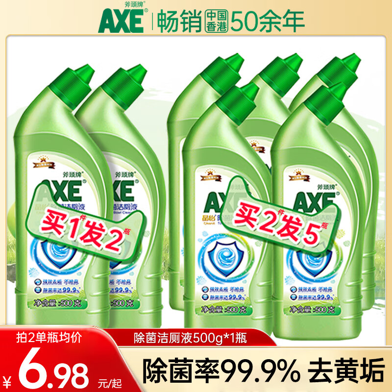 AXE 斧头牌 除菌洁厕液清香型马桶清洁剂 含贈到手500g*2瓶 17.4元